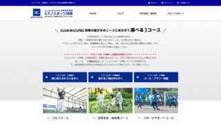 ミズノスポーツ保険
