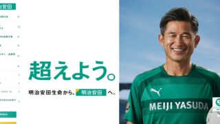 明治安田生命