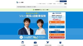 ソニー損保