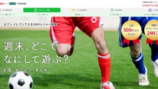 セブンイレブン
