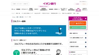 イオン銀行