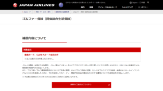 JALカード
