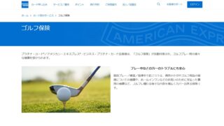 アメリカン・エキスプレス