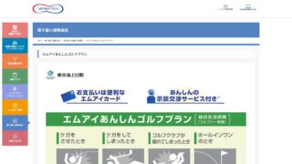 三越伊勢丹