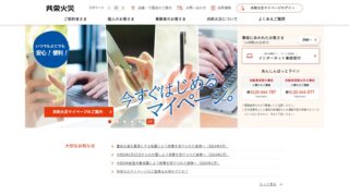 共栄火災